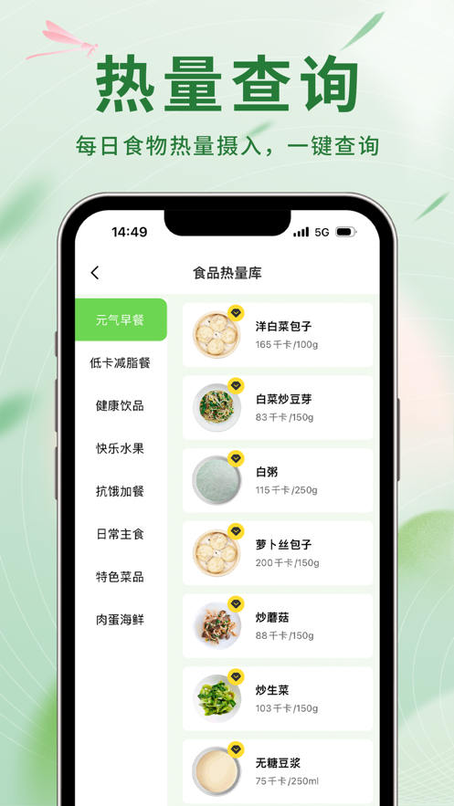 全民轻断食APP版截图2: