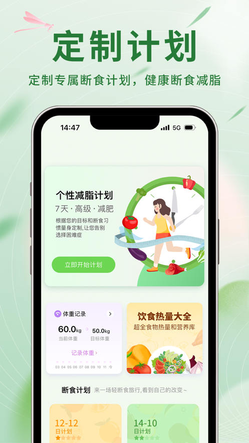 全民轻断食APP版截图4: