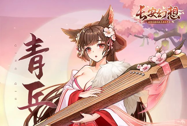 長安幻想青丘寵物推薦 青丘寵物搭配攻略