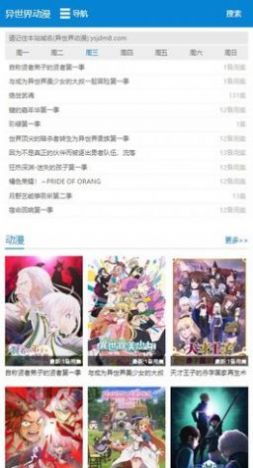 異世界動漫正版app下載最新版截圖1