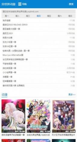 異世界動漫正版app下載最新版截圖2