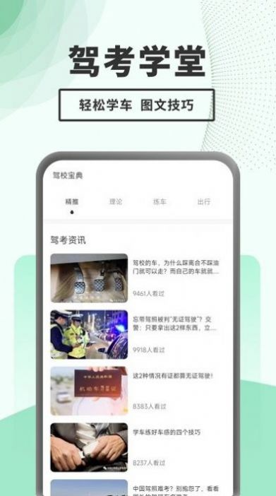 駕考題庫一本通APP最新版截圖1