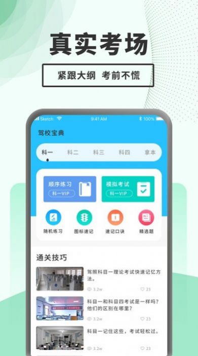 駕考題庫一本通APP最新版截圖2