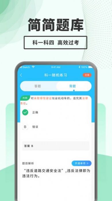 駕考題庫一本通APP最新版截圖3