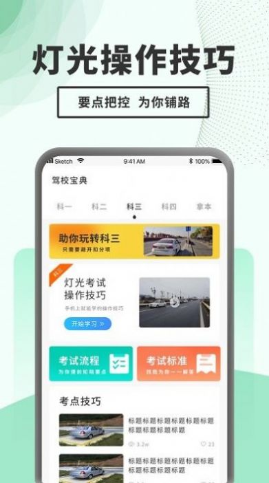 駕考題庫一本通APP最新版截圖4