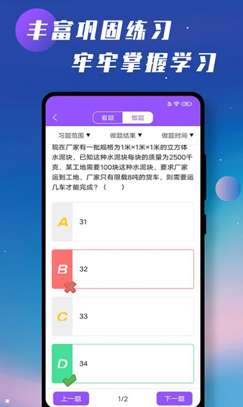 初中物理學習輔導APP最新版截圖4