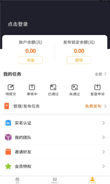 帮单任务平台APP最新版截图1: