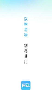 閑送二手商城APP最新版截圖3
