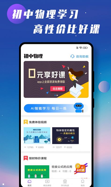初中物理學習輔導APP最新版截圖2