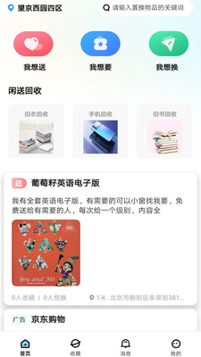 閑送二手商城APP最新版截圖1