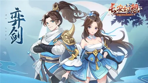 長安幻想弈劍寵物怎么選 弈劍寵物選擇攻略