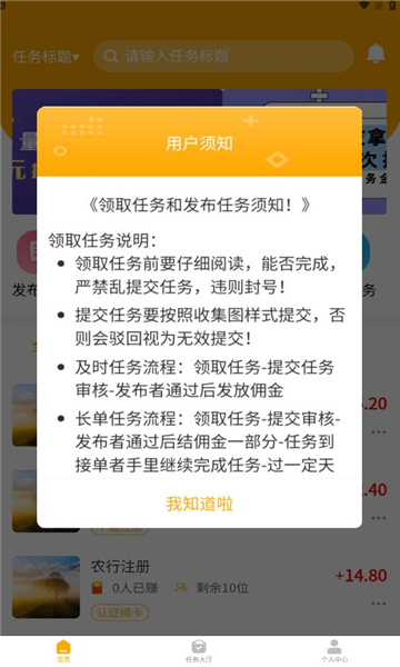 帮单任务平台APP最新版截图2: