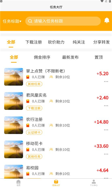 帮单任务平台APP最新版截图4: