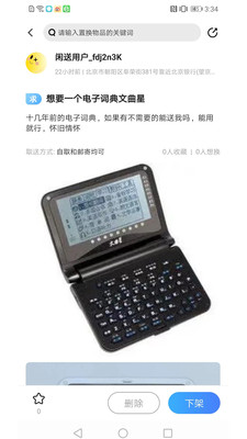 閑送二手商城APP最新版截圖2