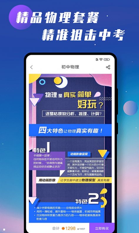 初中物理學習輔導APP最新版截圖1
