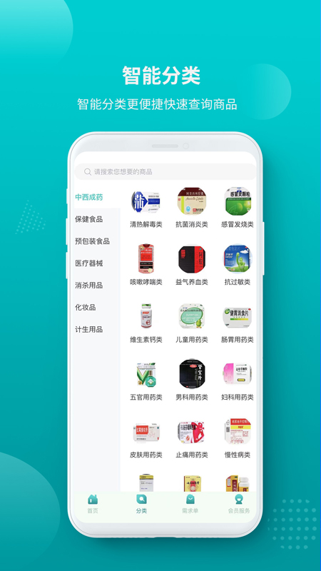 美之康大藥房APP版截圖3