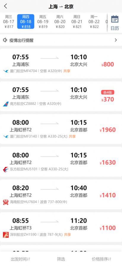 易程差旅订票APP最新版截图1