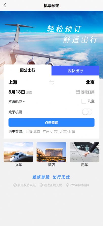 易程差旅订票APP最新版截图2