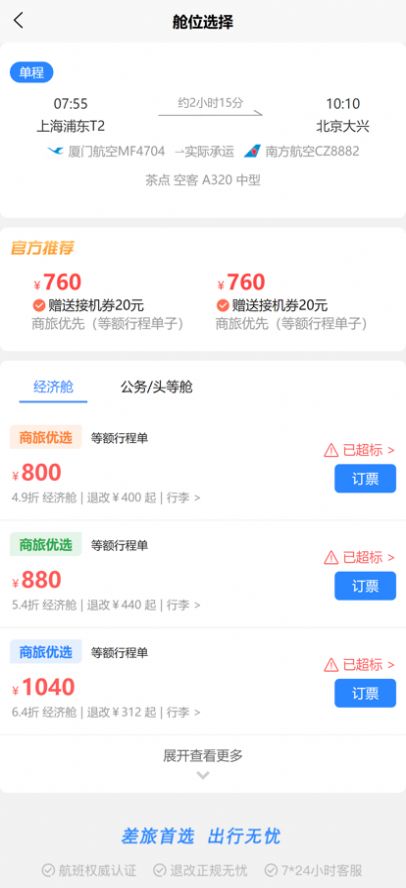 易程差旅订票APP最新版截图3