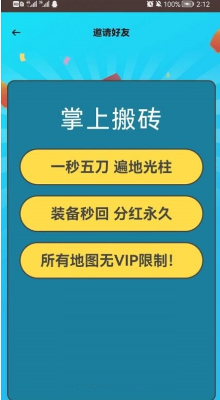 掌上搬磚試玩APP最新版截圖4