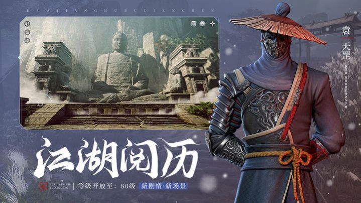 不良人3無雙江湖手游版截圖4