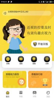 貞視力護眼APP安卓版截圖2