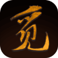 覓仙途游戲手機(jī)版