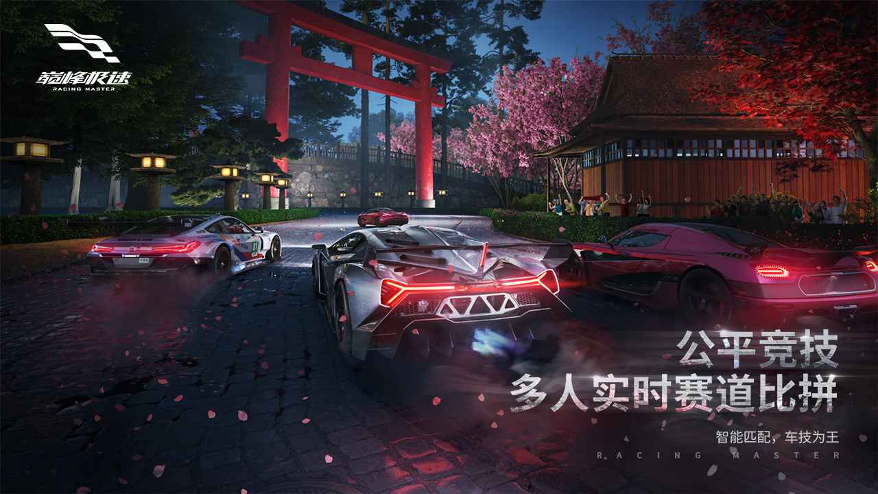 巔峰極速游戲內(nèi)測版截圖1