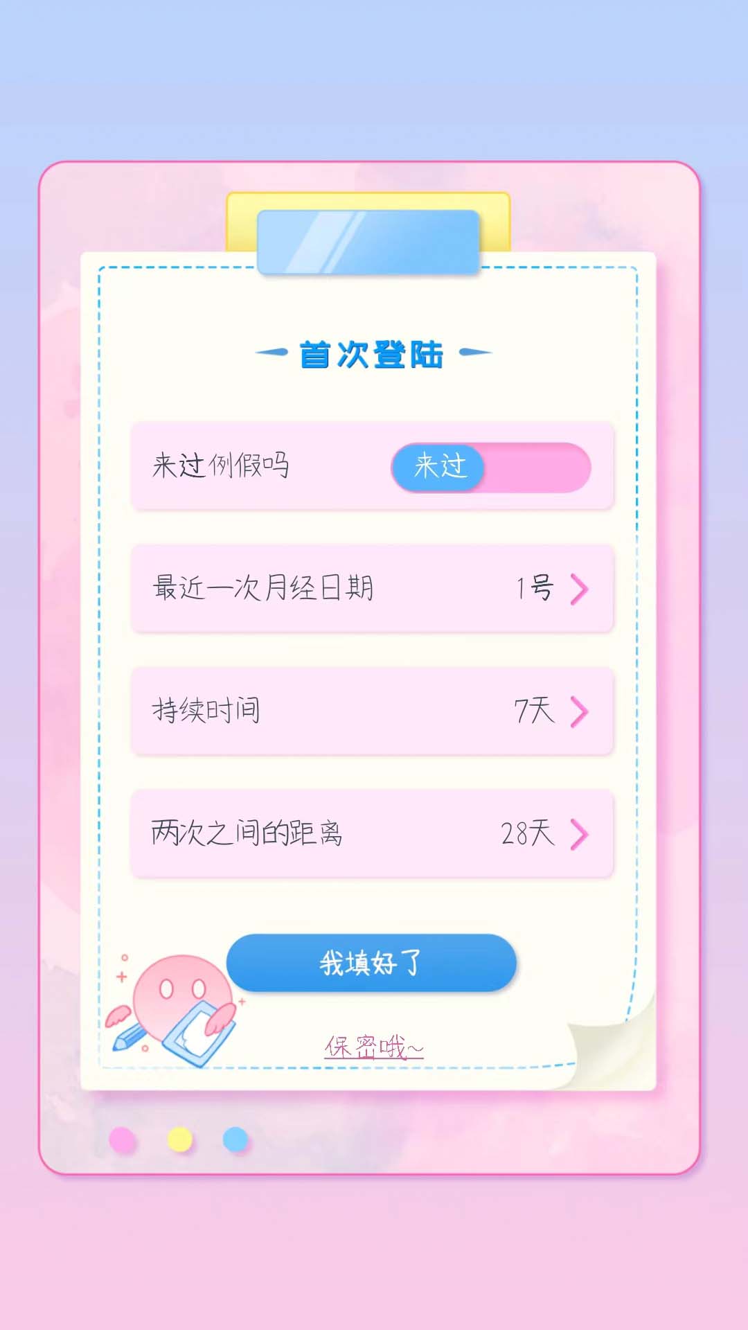 G假期經(jīng)期記錄APP版截圖4