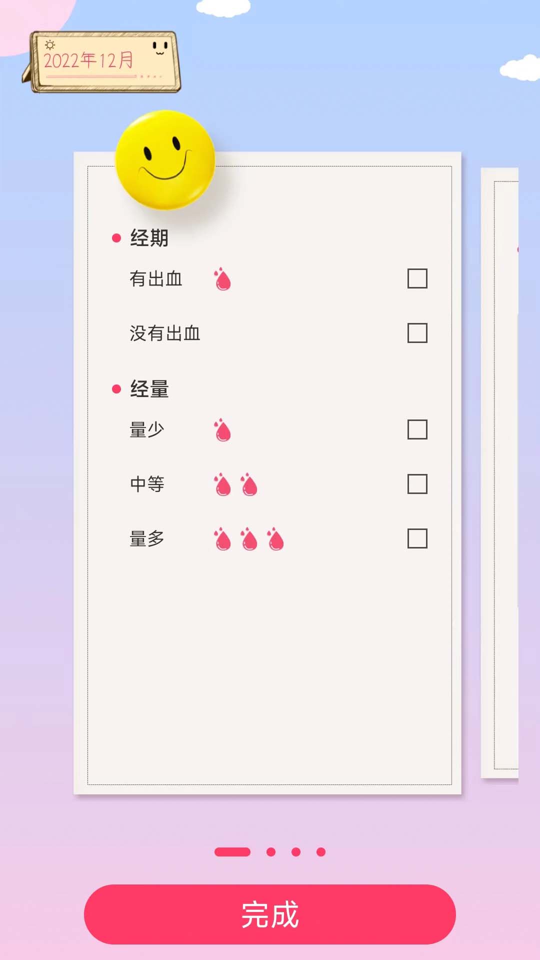 G假期經(jīng)期記錄APP版截圖2