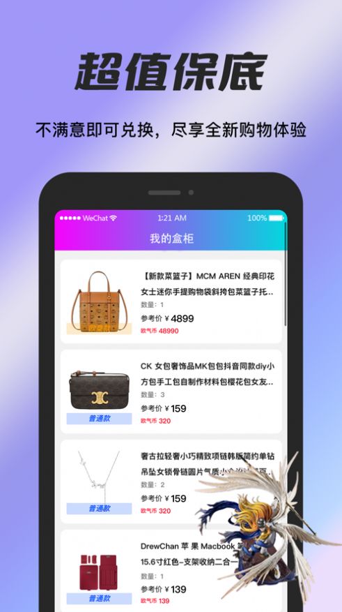 造物機盲盒商城APP蘋果版截圖2