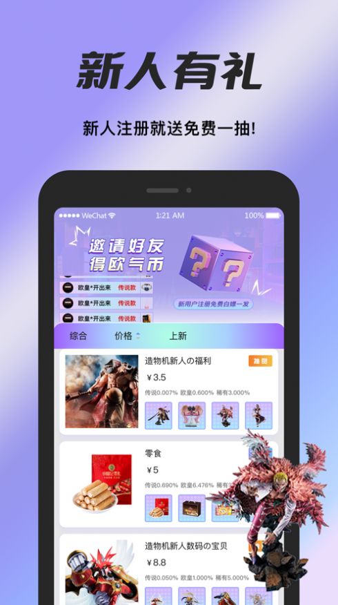 造物機盲盒商城APP蘋果版截圖3