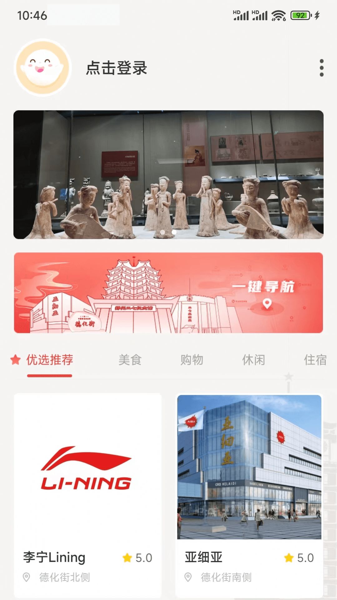 德化步行街商圈APP最新版截圖1