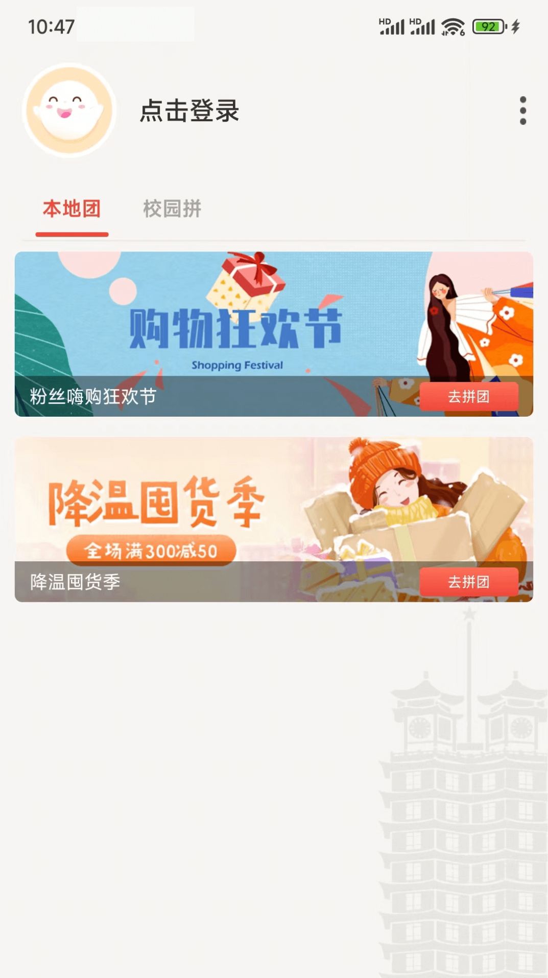 德化步行街商圈APP最新版截圖3
