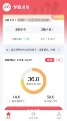 夢聯(lián)通信話費(fèi)充值A(chǔ)PP版截圖2
