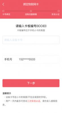 夢聯(lián)通信話費(fèi)充值A(chǔ)PP版截圖4