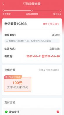 夢聯(lián)通信話費(fèi)充值A(chǔ)PP版截圖3