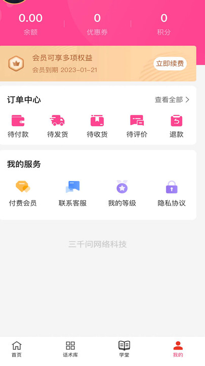 會(huì)戀話術(shù)軟件APP版截圖5