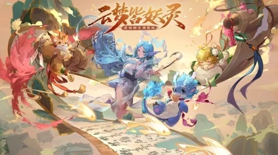 長安幻想妖靈強(qiáng)度排行 最強(qiáng)妖靈選擇推薦