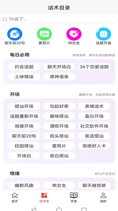會(huì)戀話術(shù)軟件APP版截圖3
