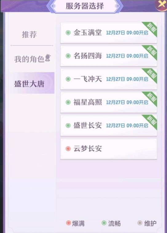 長安幻想一區(qū)叫什么 一區(qū)服務(wù)器名字介紹