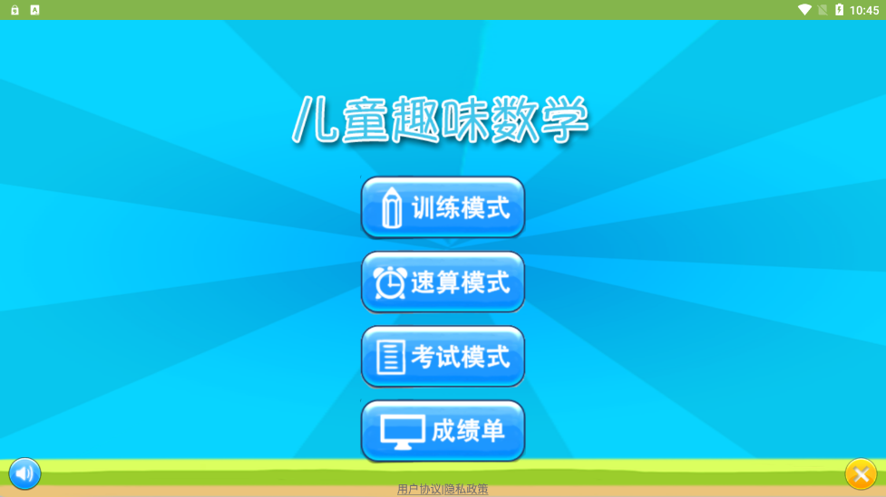 兒童寶寶數(shù)學(xué)練習(xí)APP最新版截圖1