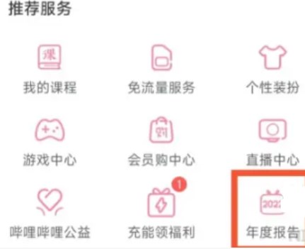 B站2022年度報告在哪里看 嗶哩嗶哩2022年度報告查看方法