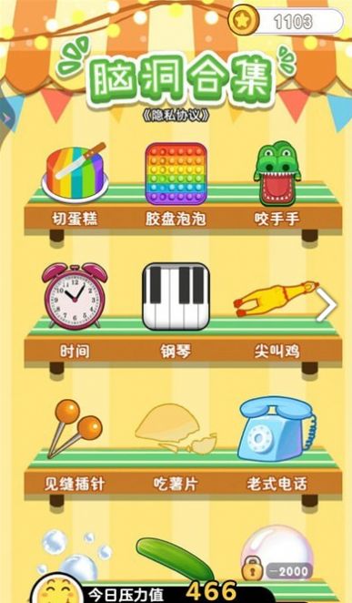 腦洞合集游戲安卓版截圖3