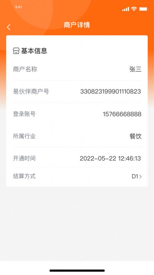 聚收寶收銀APP版截圖1