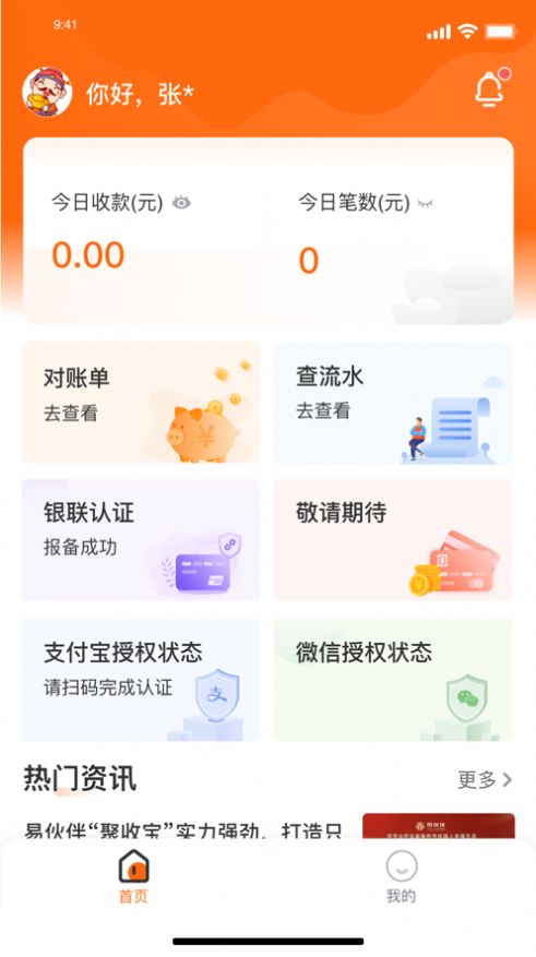 聚收寶收銀APP版截圖2