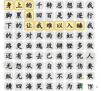 漢字找茬王鏗鏘玫瑰攻略 鏗鏘玫瑰歌曲連線通關(guān)方法