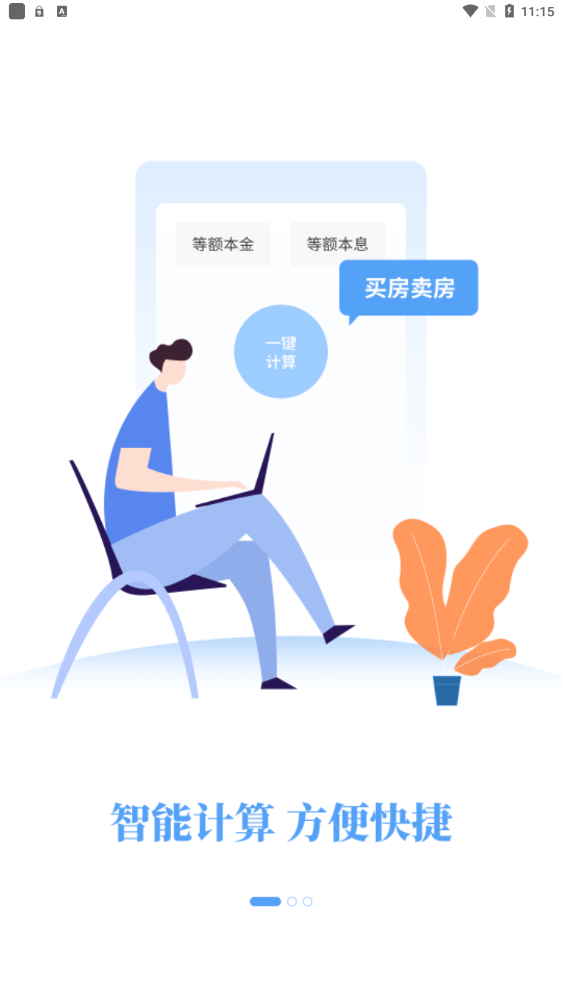 快算房貸計算器LPR APP最新版截圖2