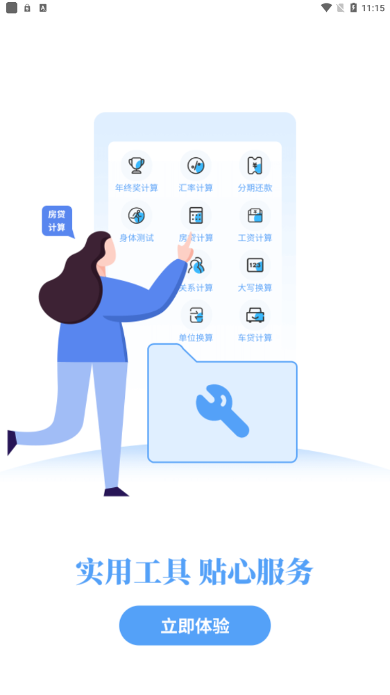 快算房貸計算器LPR APP最新版截圖4