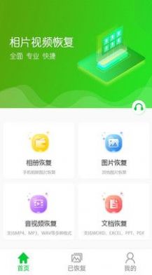 相片视频恢复app下载截图1: